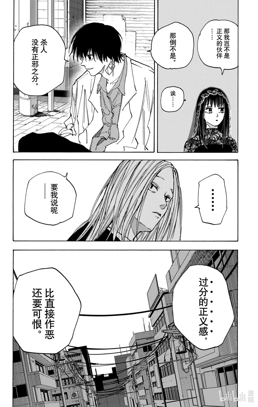 坂本日常 第73话 杀联刮刮乐 第14页