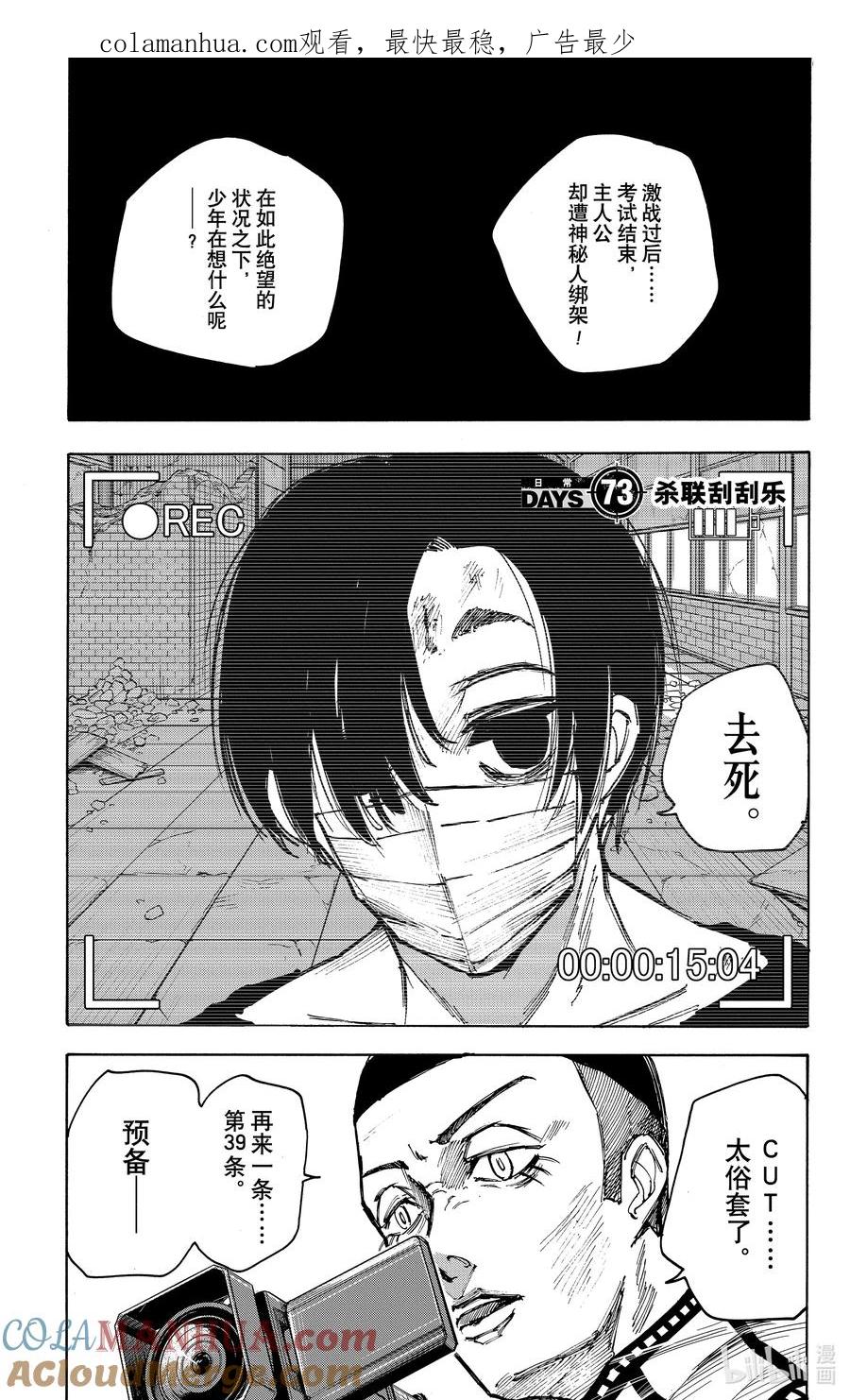 坂本日常 第73话 杀联刮刮乐 第1页