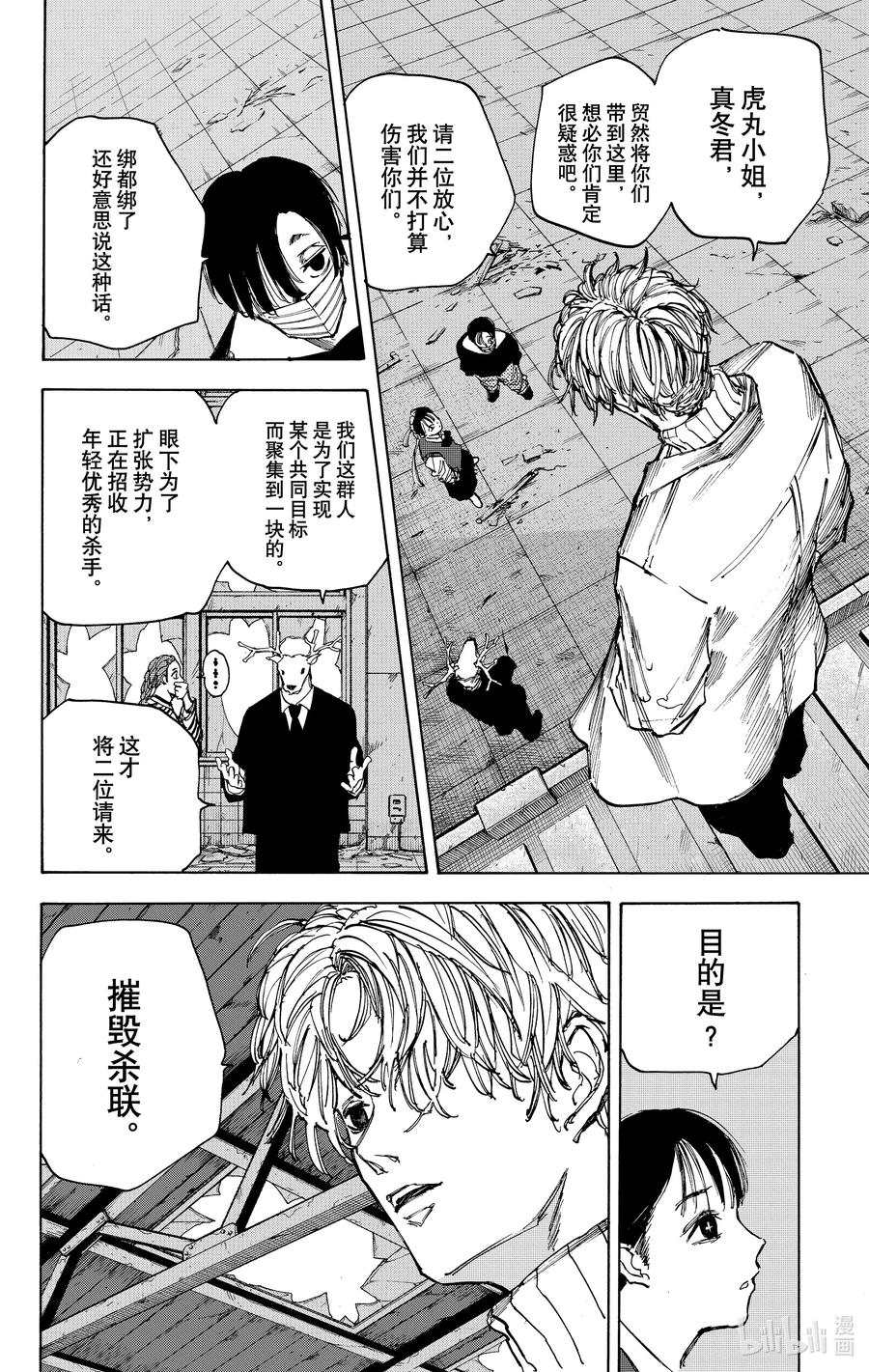 坂本日常 第73话 杀联刮刮乐 第6页