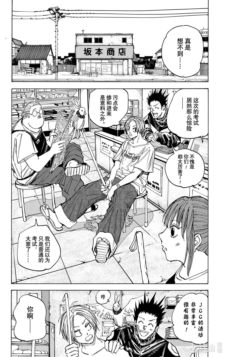 坂本日常 第73话 杀联刮刮乐 第16页