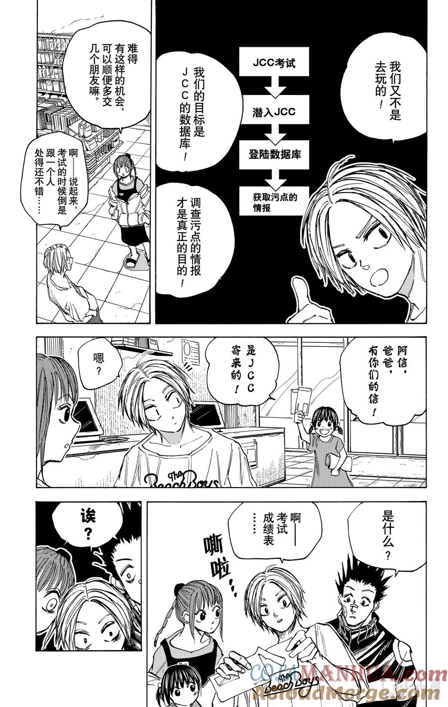 坂本日常 第73话 杀联刮刮乐 第17页