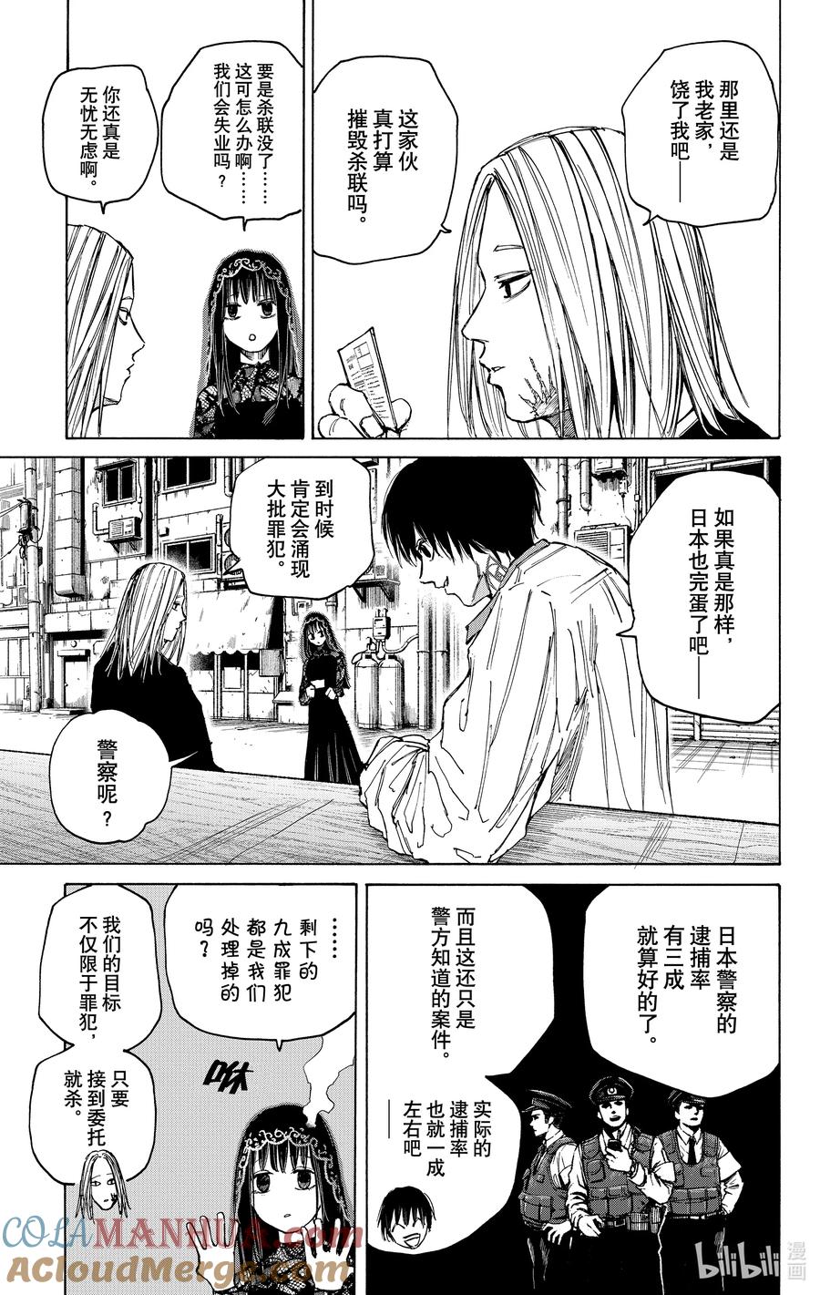 坂本日常 第73话 杀联刮刮乐 第13页