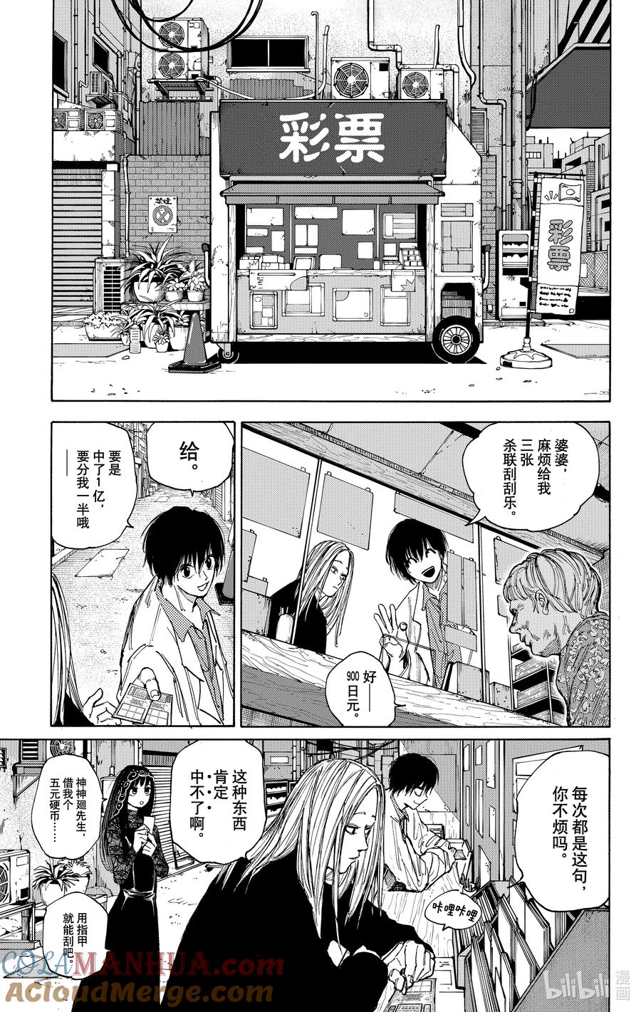 坂本日常 第73话 杀联刮刮乐 第11页