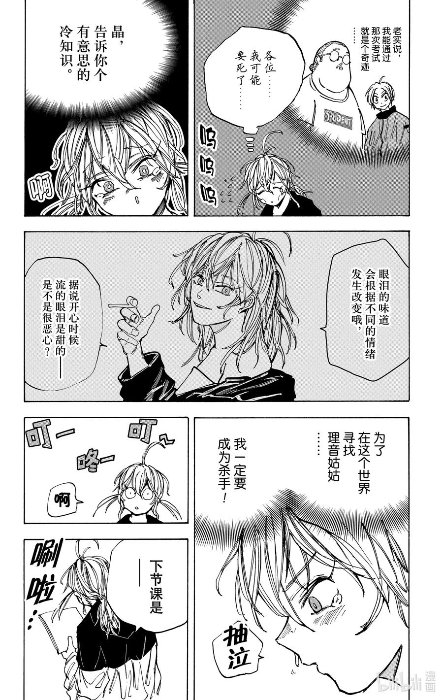 坂本日常 第74话 潜入 第10页