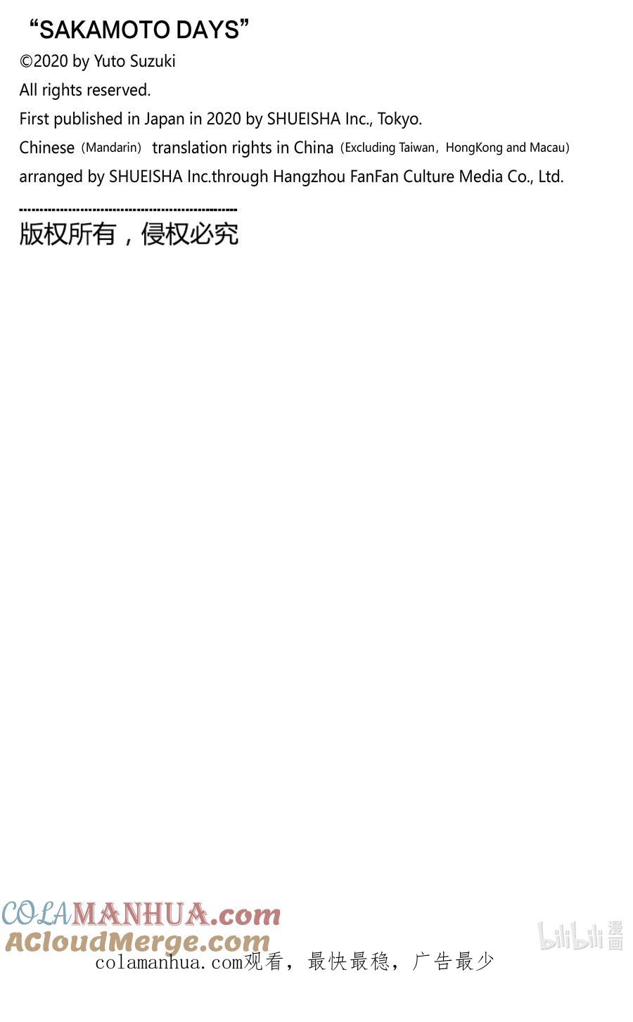 坂本日常 第74话 潜入 第21页