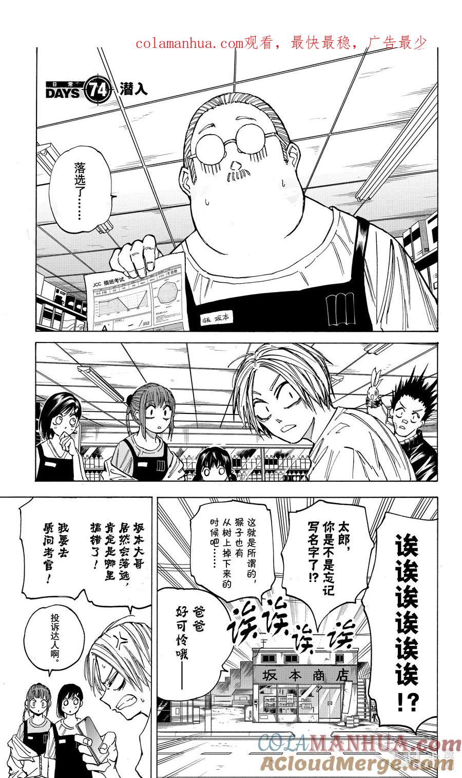 坂本日常 第74话 潜入 第1页