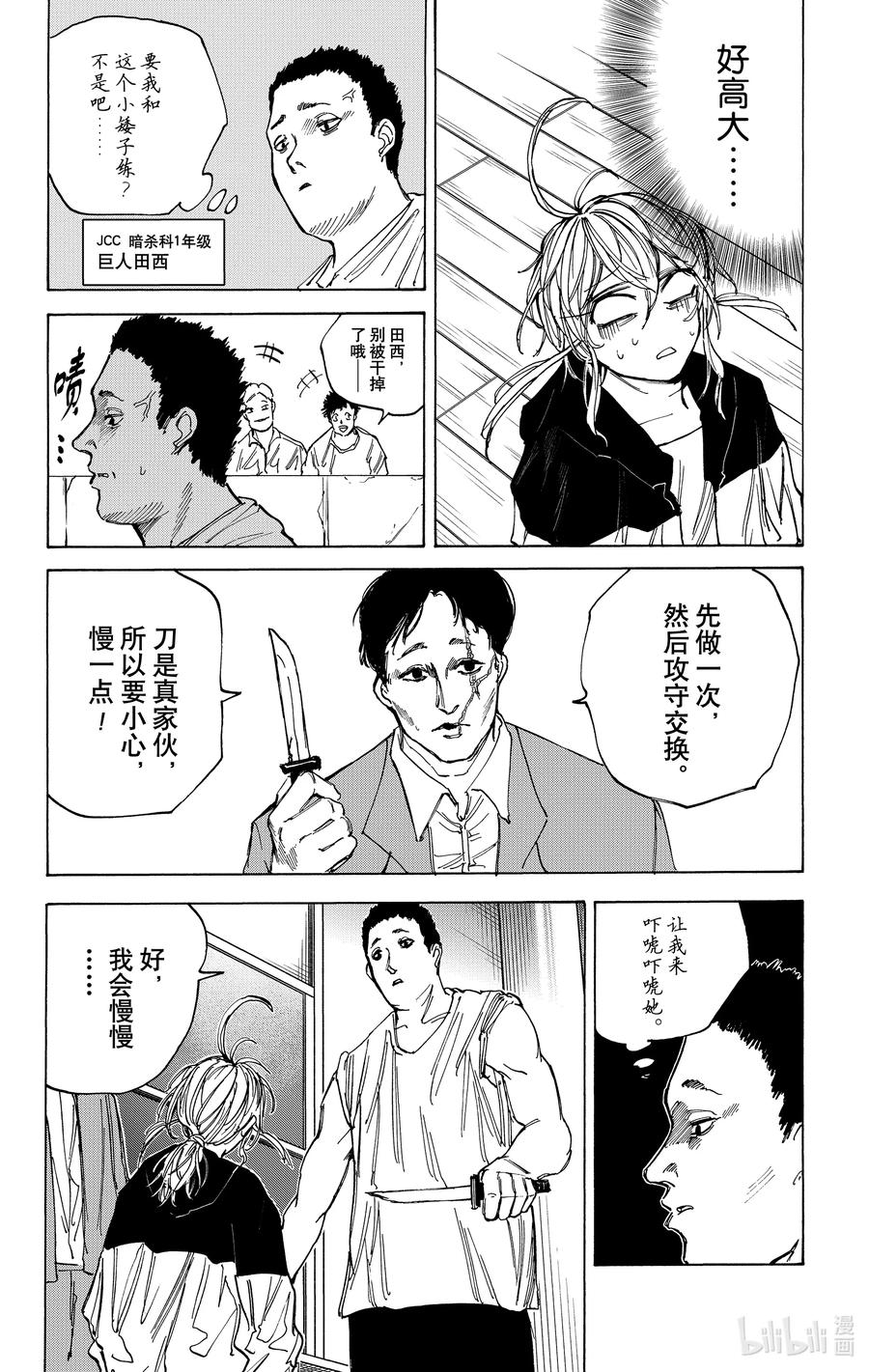坂本日常 第74话 潜入 第14页