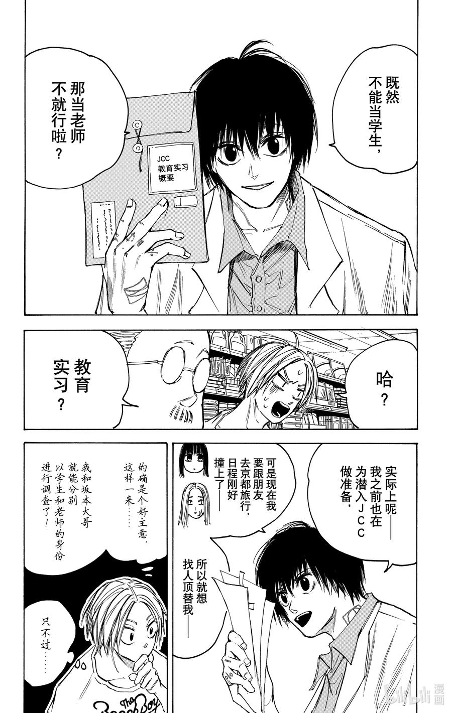 坂本日常 第74话 潜入 第4页