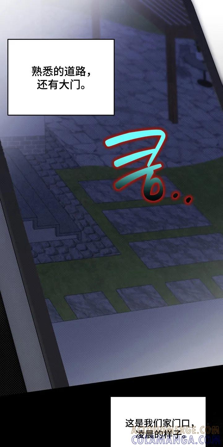 《忧郁的视线》第75章：无数的我 第17页