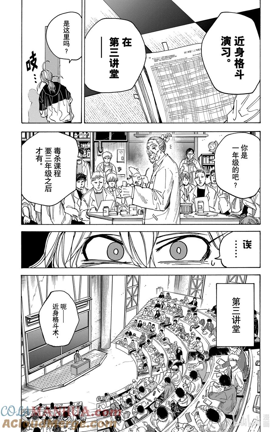 坂本日常 第74话 潜入 第11页
