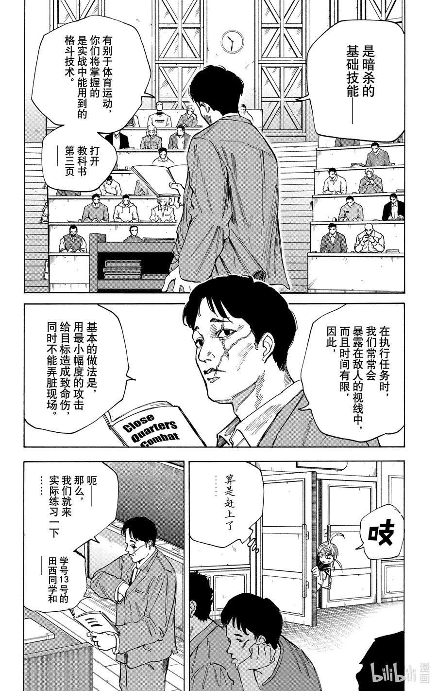 坂本日常 第74话 潜入 第12页