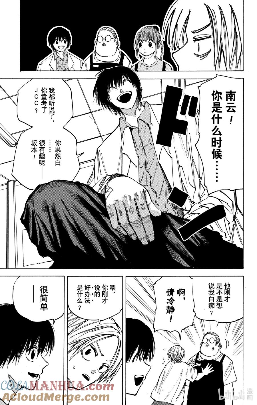 坂本日常 第74话 潜入 第3页