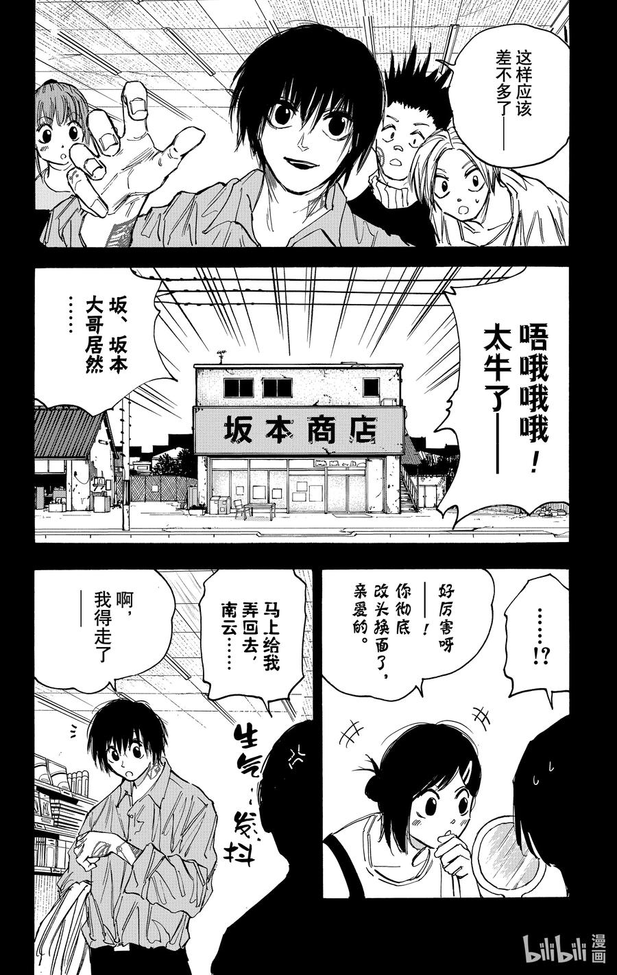 坂本日常 第74话 潜入 第18页