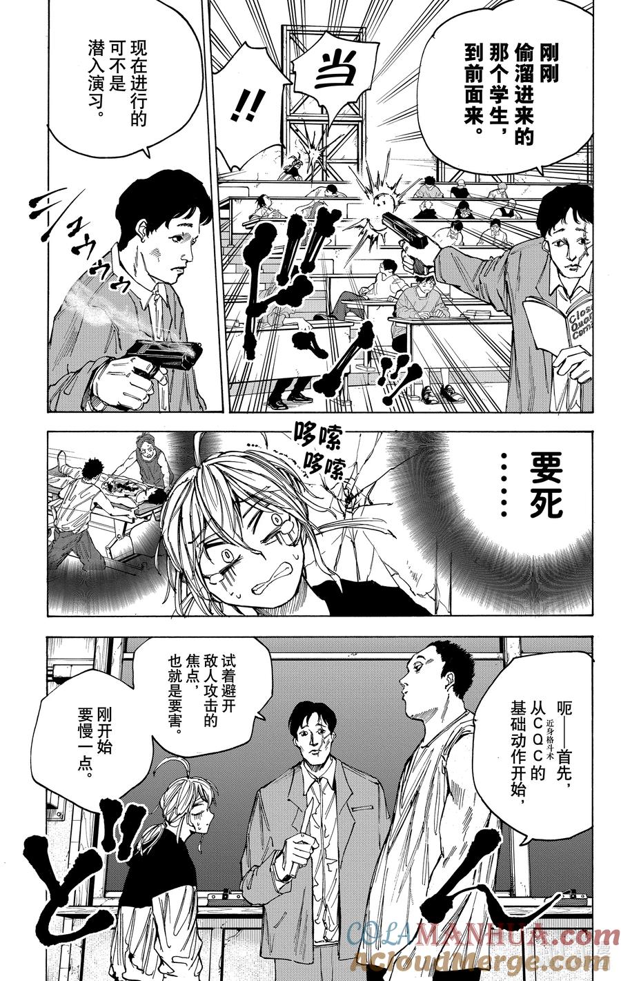 坂本日常 第74话 潜入 第13页