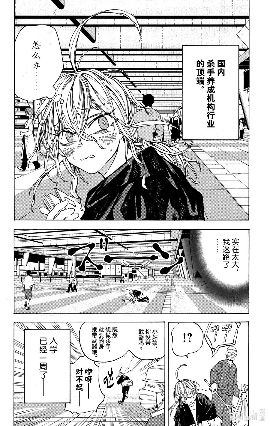 坂本日常 第74话 潜入 第8页