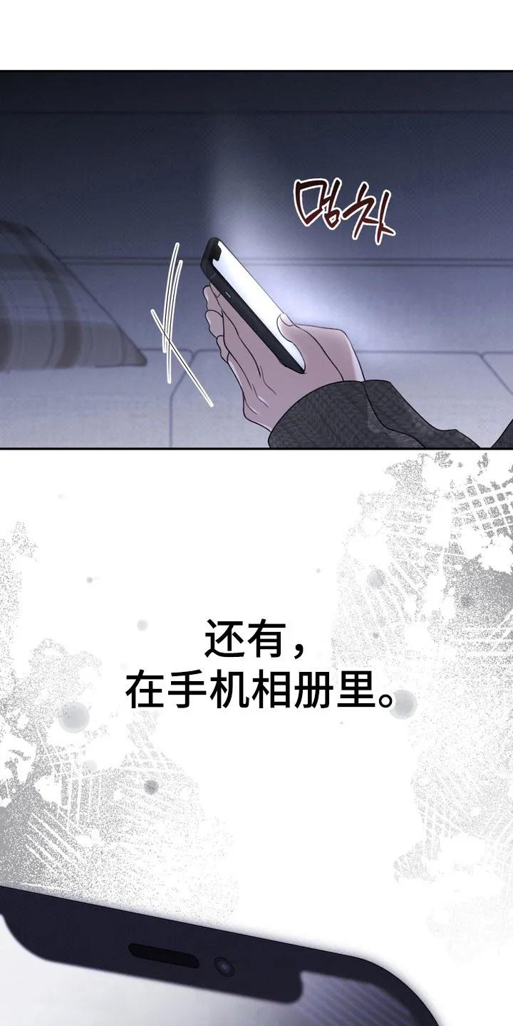 《忧郁的视线》第75章：无数的我 第16页