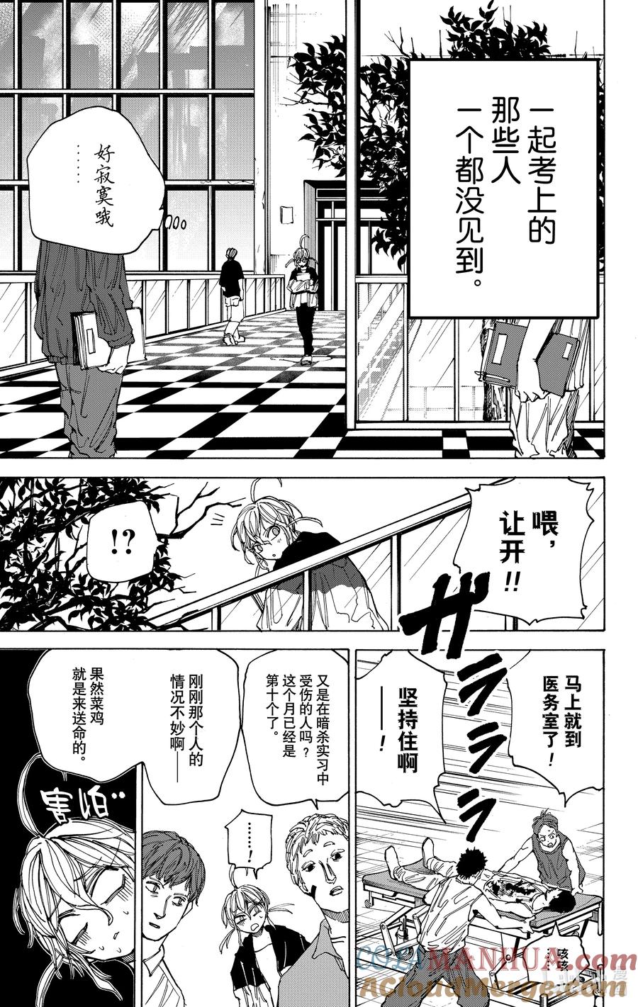 坂本日常 第74话 潜入 第9页