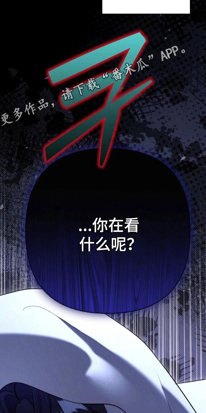 《忧郁的视线》第75章：无数的我 第18页