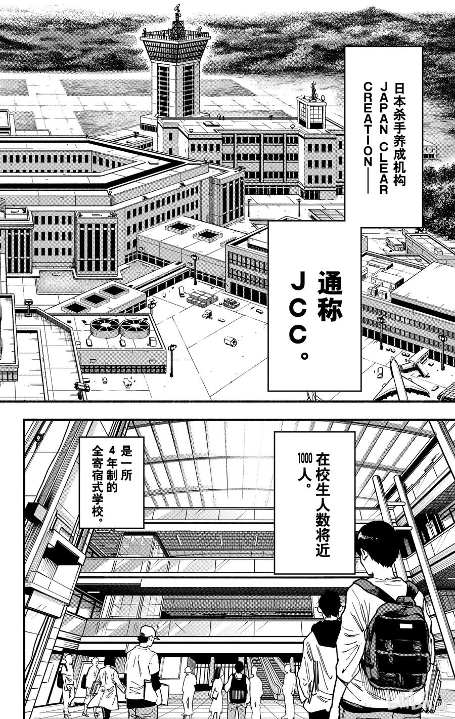 坂本日常 第74话 潜入 第6页