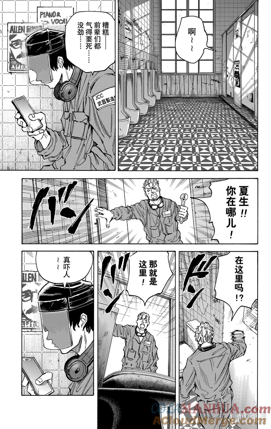 坂本日常 第75话 该死的超能力者 第13页