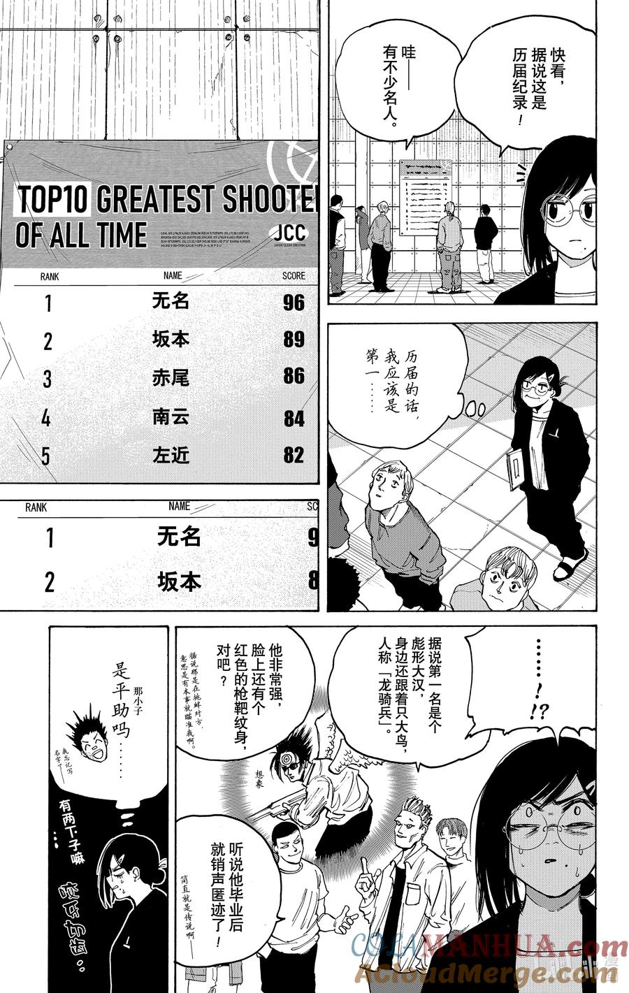 坂本日常 第75话 该死的超能力者 第11页