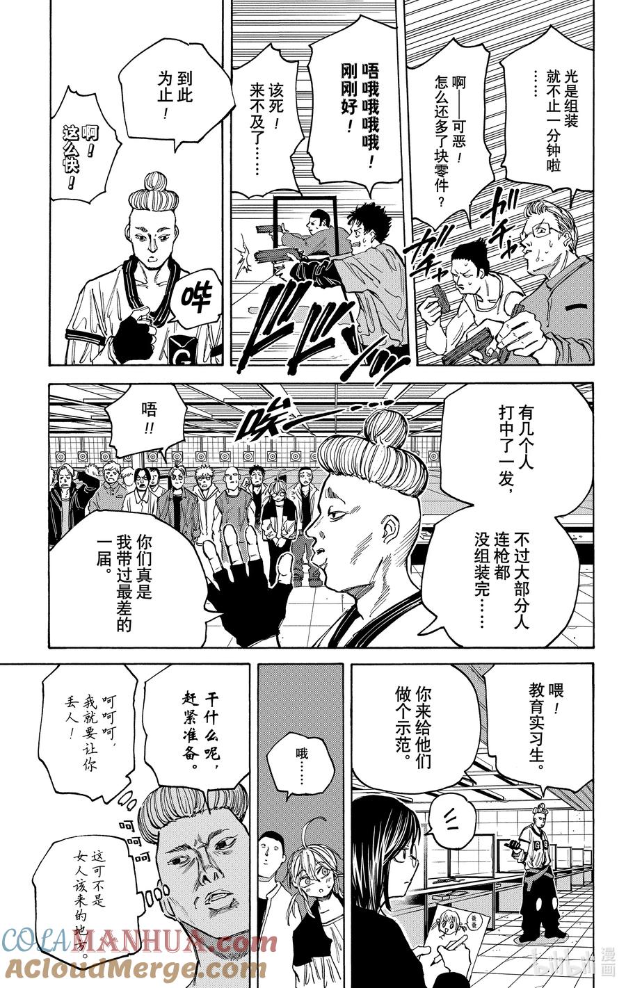 坂本日常 第75话 该死的超能力者 第9页