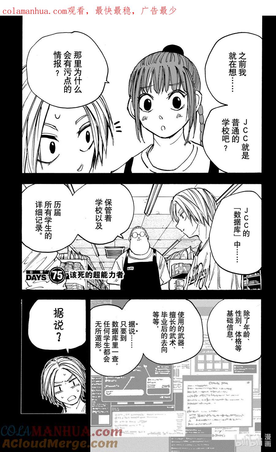 坂本日常 第75话 该死的超能力者 第1页
