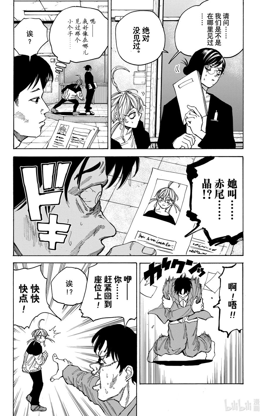 坂本日常 第75话 该死的超能力者 第6页