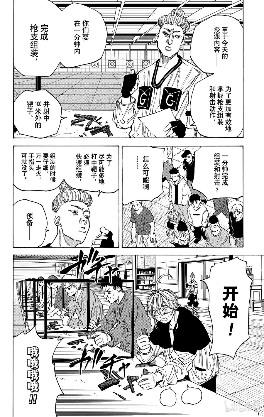 坂本日常 第75话 该死的超能力者 第8页