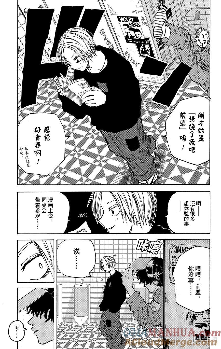 坂本日常 第75话 该死的超能力者 第17页