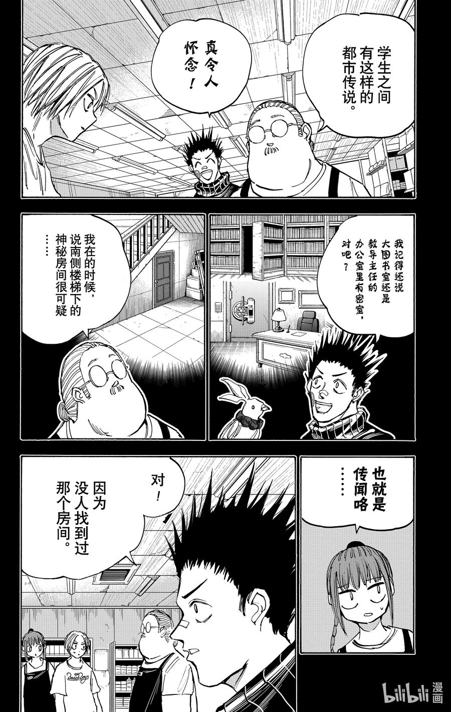 坂本日常 第75话 该死的超能力者 第2页