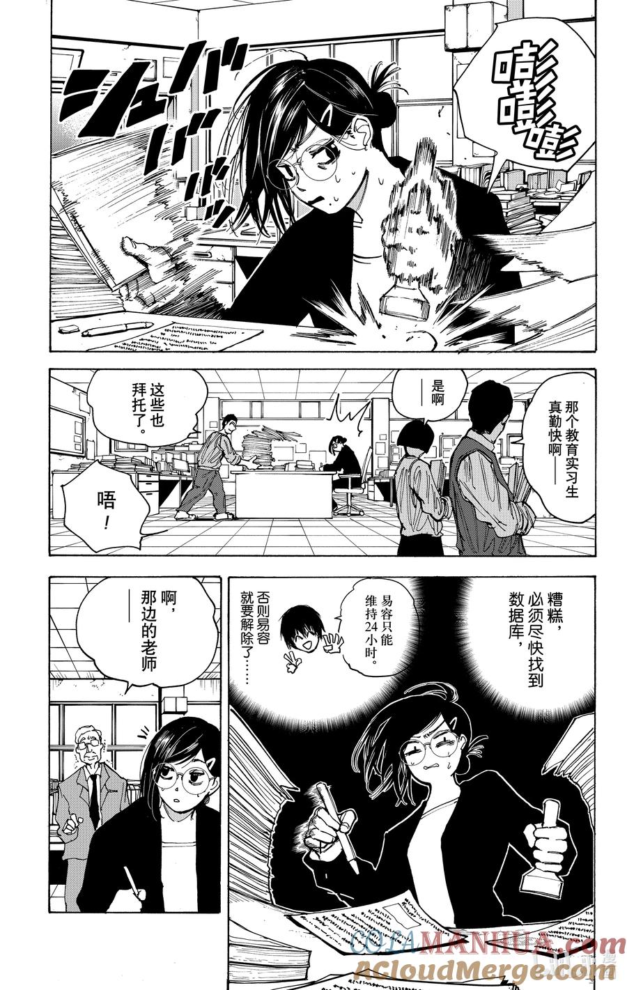 坂本日常 第76话 各自的任务 第11页