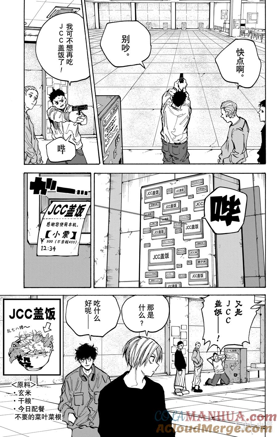 坂本日常 第76话 各自的任务 第7页