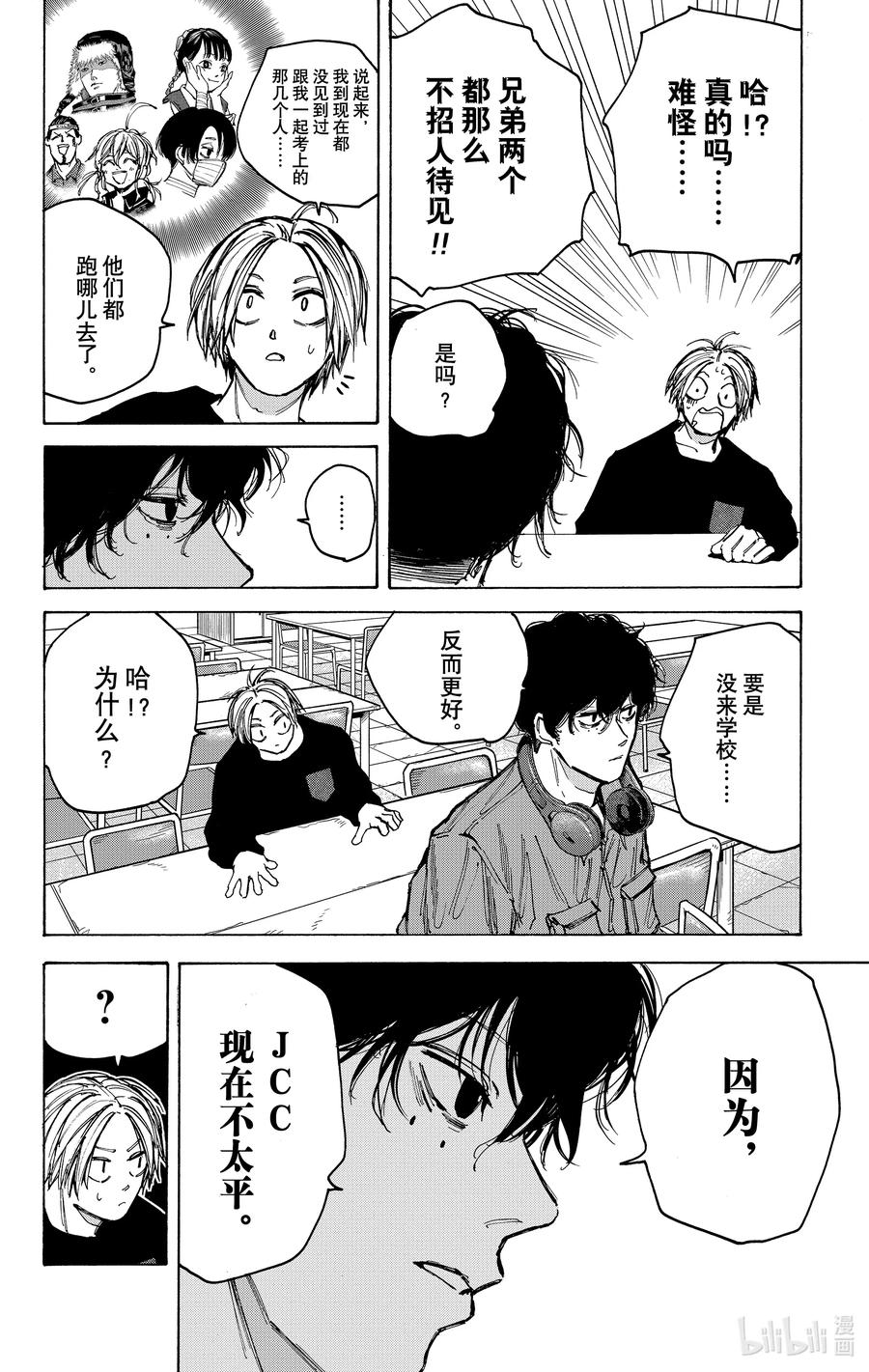 坂本日常 第76话 各自的任务 第10页