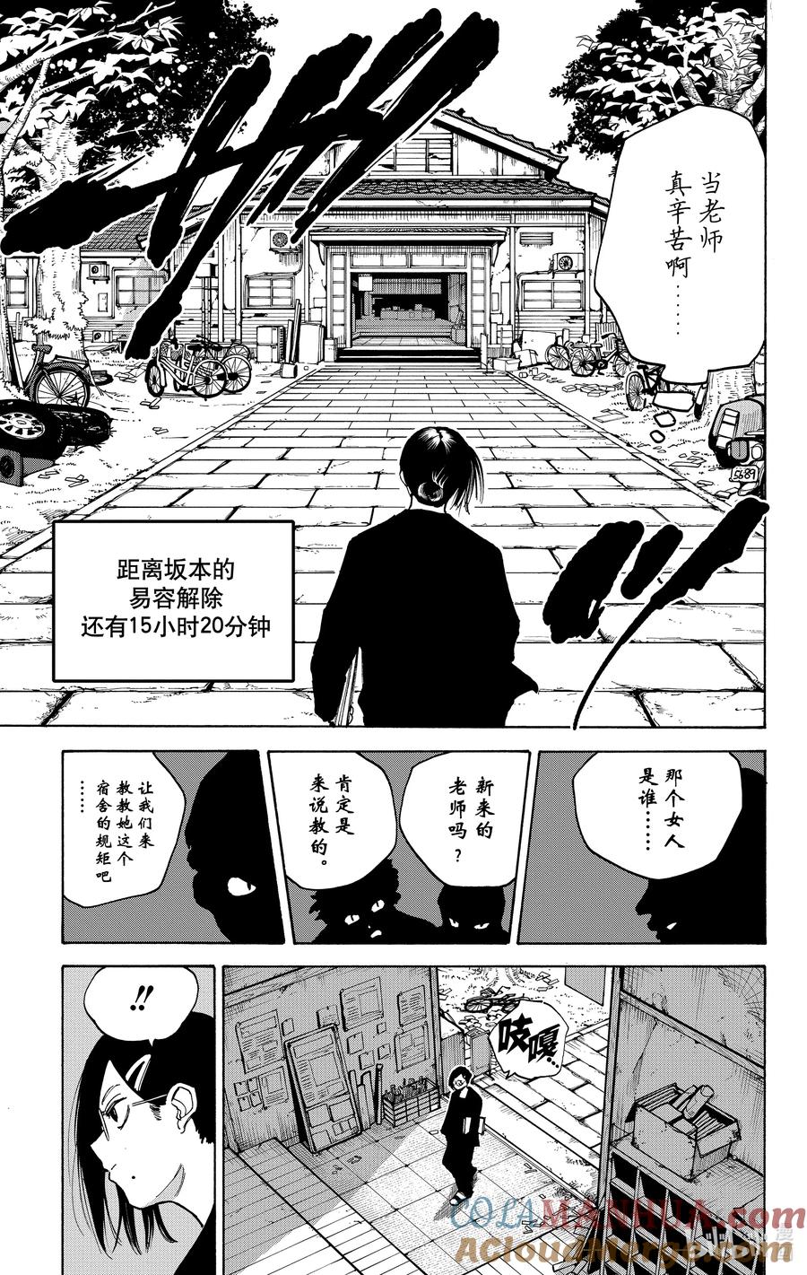 坂本日常 第76话 各自的任务 第13页