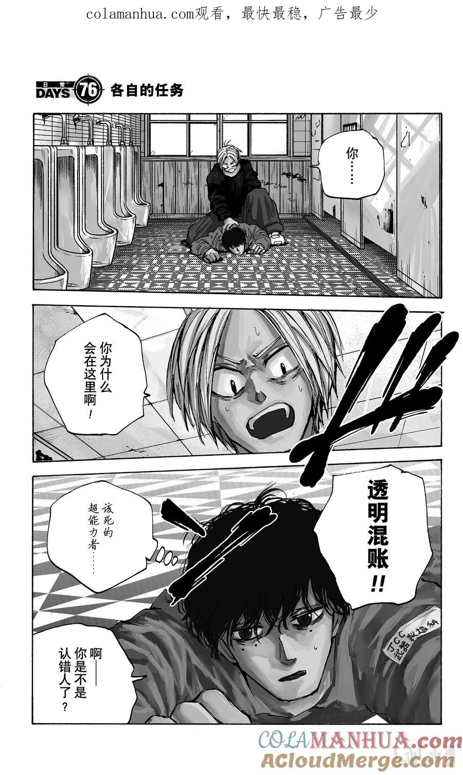 坂本日常 第76话 各自的任务 第1页