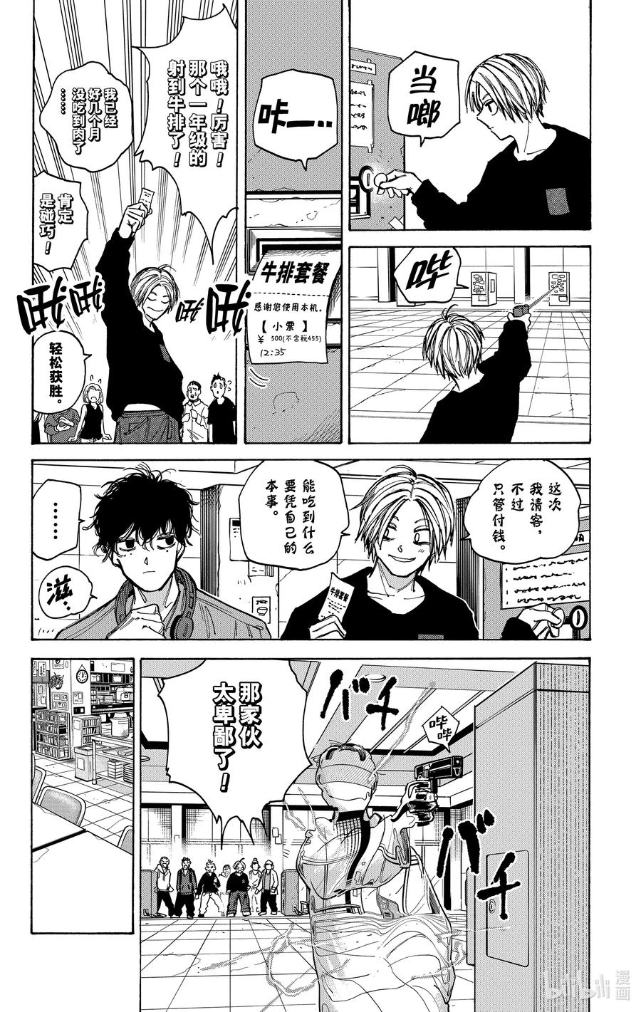 坂本日常 第76话 各自的任务 第8页