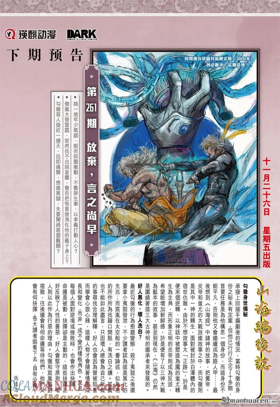 山海逆战 第775回 为孝义·甘俯首（下） 第11页