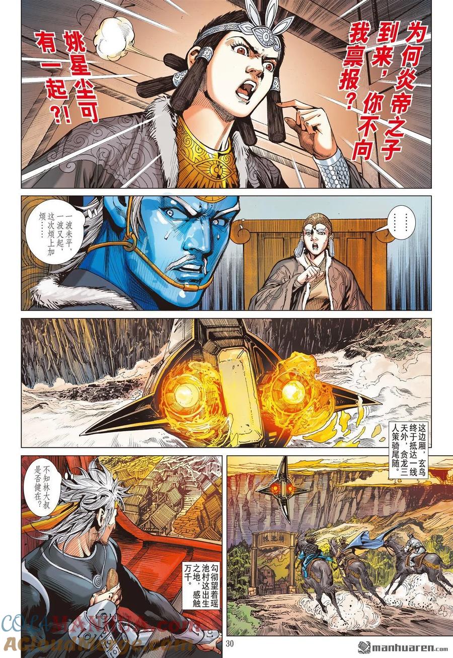 山海逆战 第775回 为孝义·甘俯首（下） 第9页