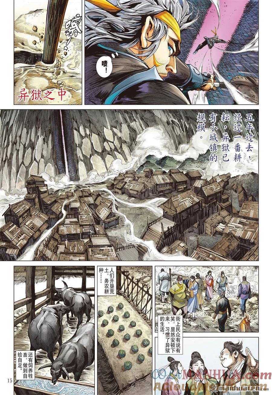 山海逆战 第777回 放弃，言之尚早（中） 第4页