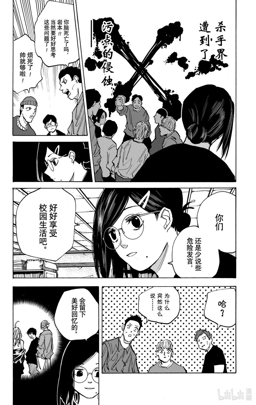 坂本日常 第77话 杀·人·成·功 第6页