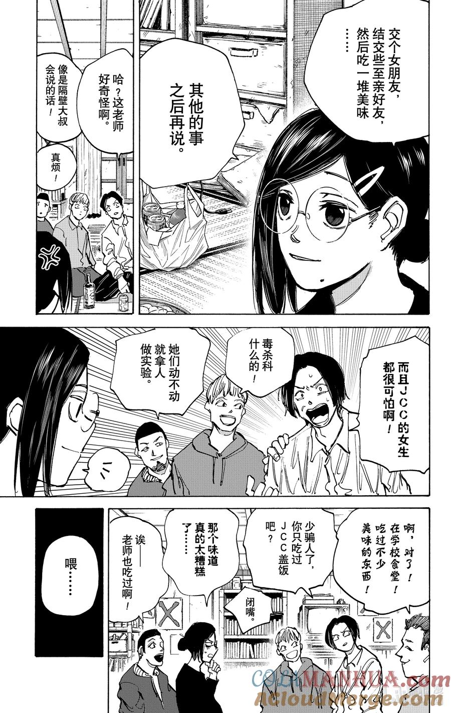 坂本日常 第77话 杀·人·成·功 第7页