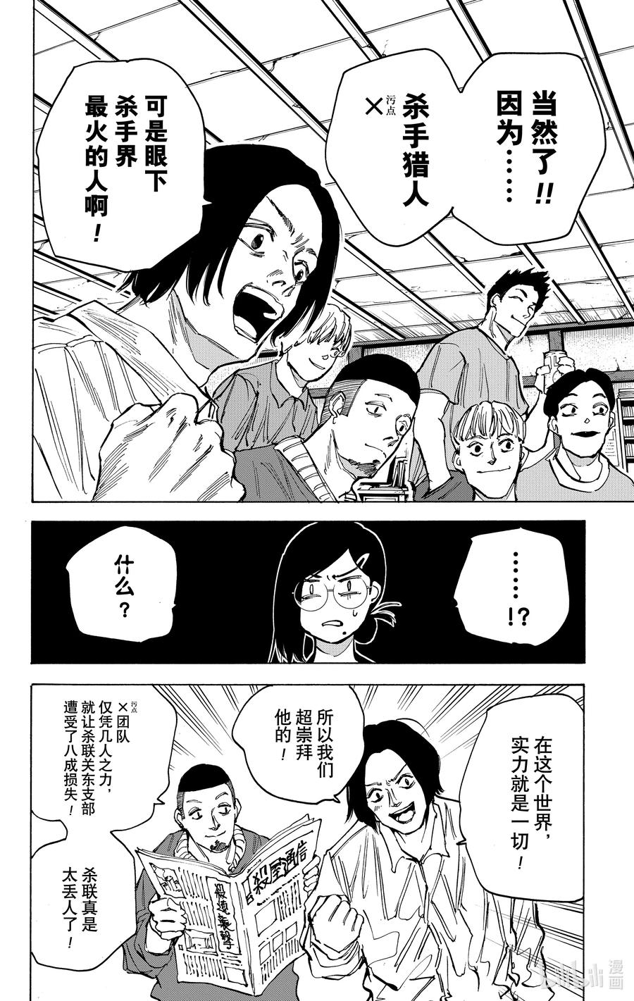 坂本日常 第77话 杀·人·成·功 第4页