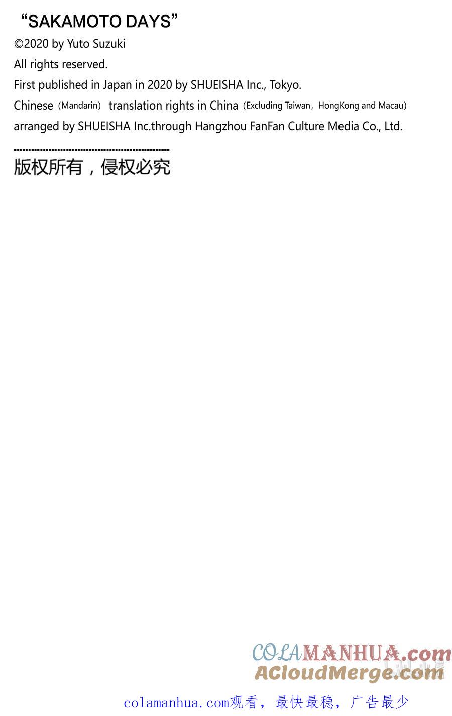 坂本日常 第77话 杀·人·成·功 第21页
