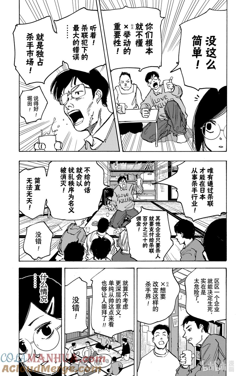 坂本日常 第77话 杀·人·成·功 第5页