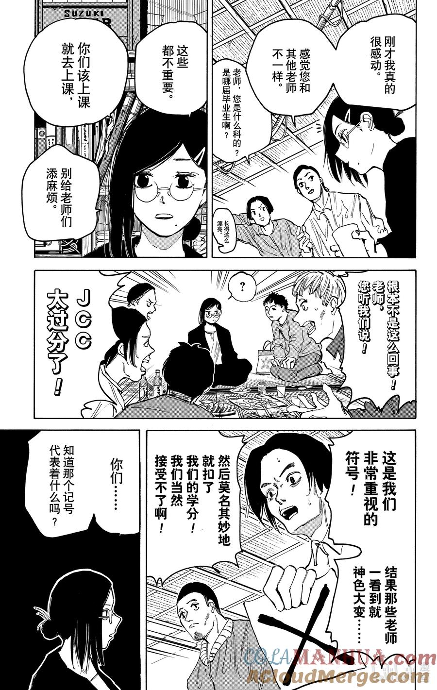 坂本日常 第77话 杀·人·成·功 第3页
