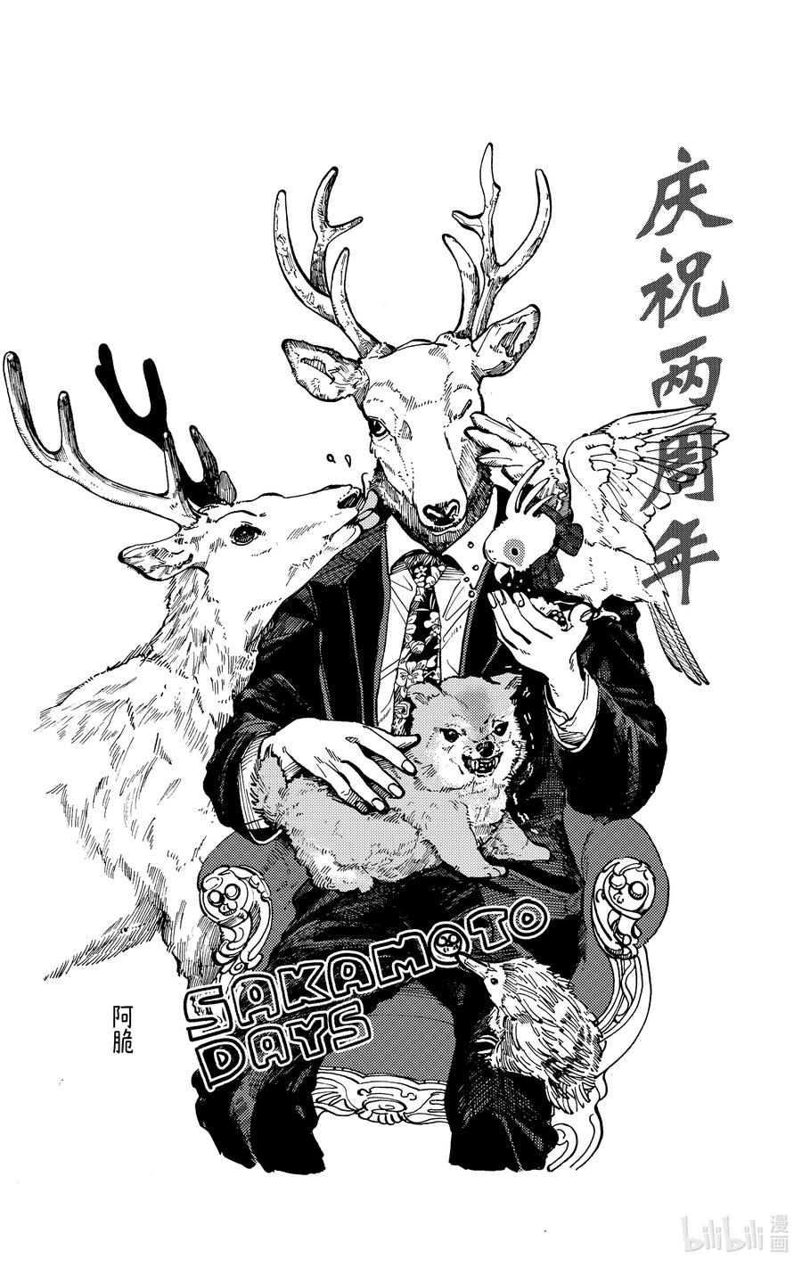 坂本日常 第77话 杀·人·成·功 第20页
