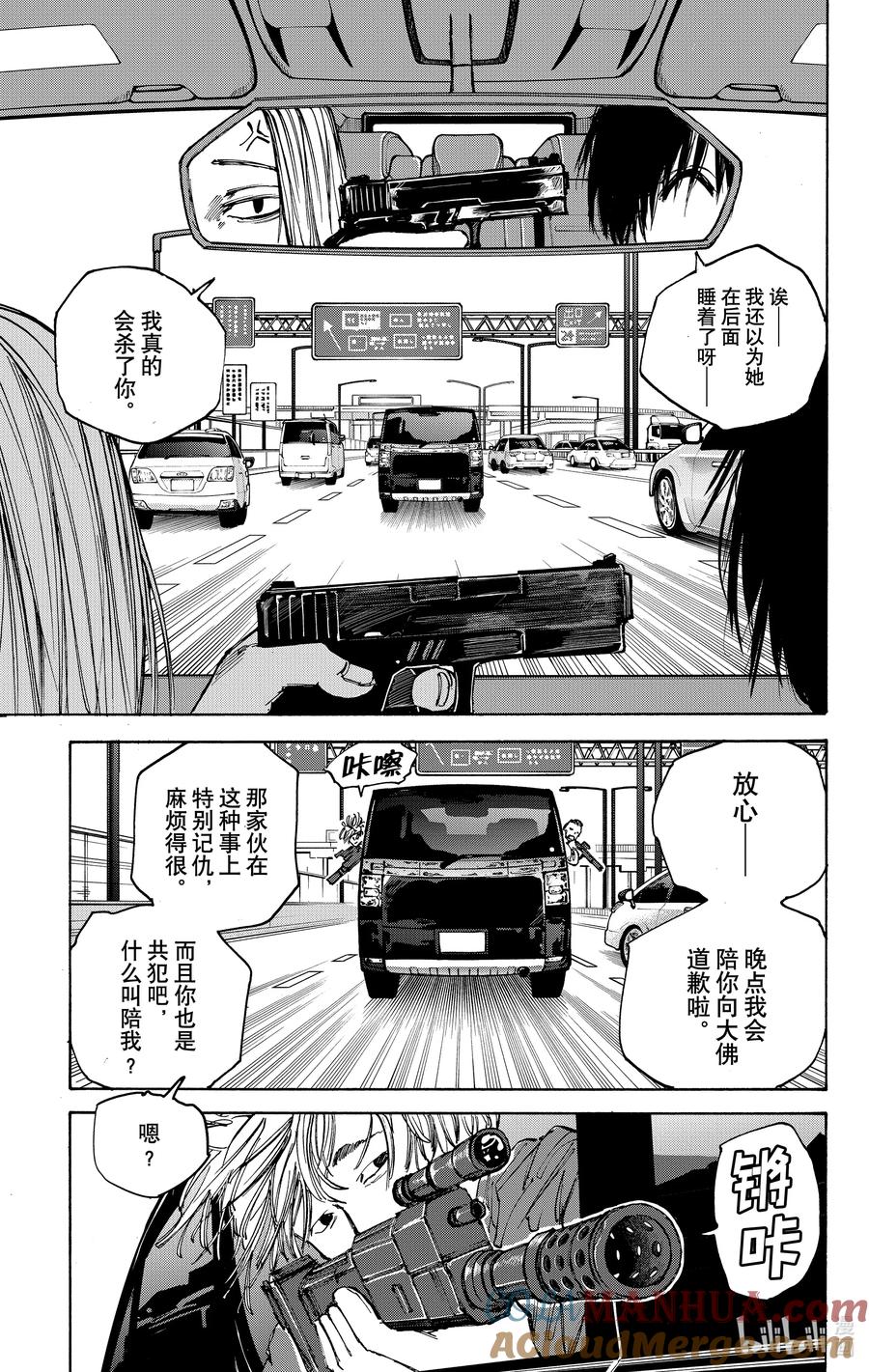 坂本日常 第77话 杀·人·成·功 第13页
