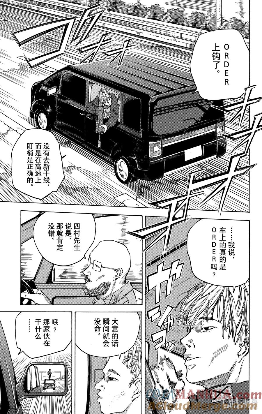 坂本日常 第77话 杀·人·成·功 第15页