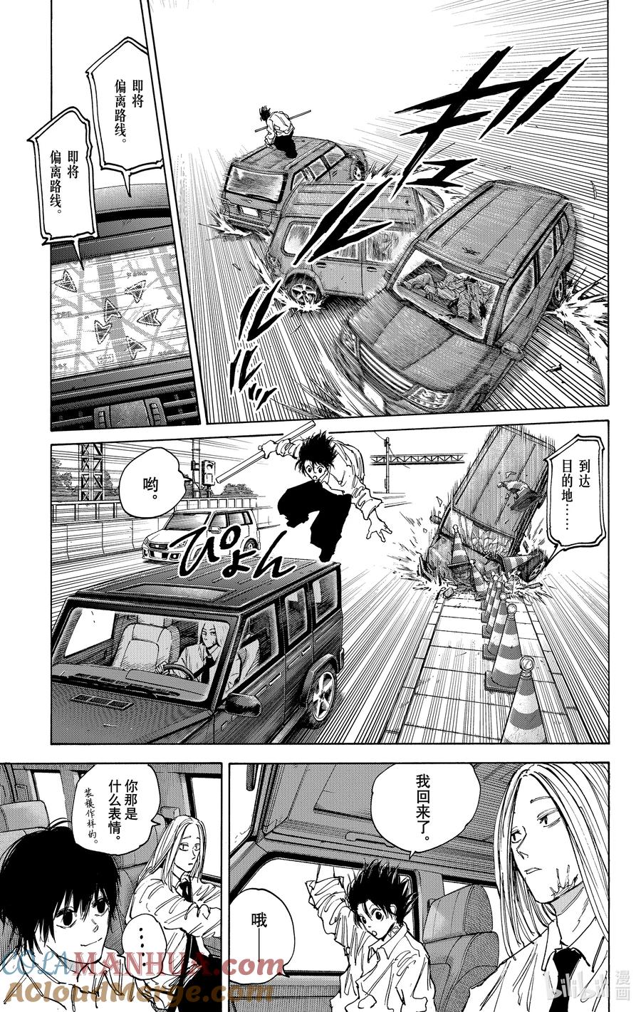 坂本日常 第78话 被驱逐的男人 第5页